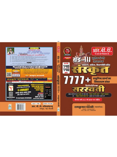 3 grade sanskrit Level-2 at Ashirwad Publication